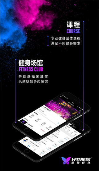 爱动健身