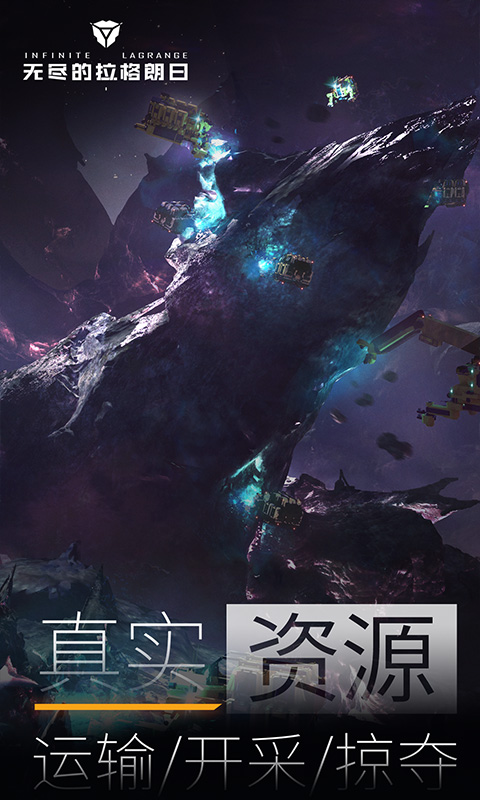 无尽的拉格朗日下载_无尽的拉格朗日ios版下载-1