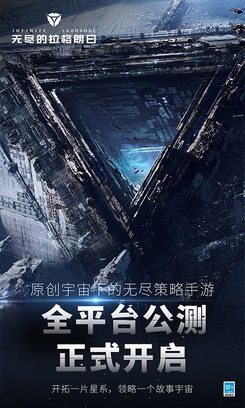 无尽的拉格朗日下载_无尽的拉格朗日ios版下载-4