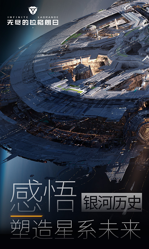 无尽的拉格朗日下载_无尽的拉格朗日ios版下载-3