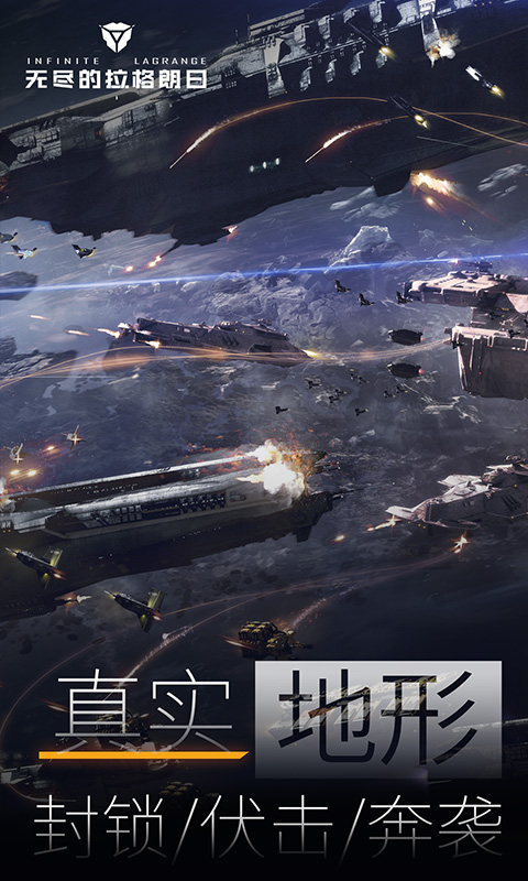 无尽的拉格朗日下载_无尽的拉格朗日ios版下载-2