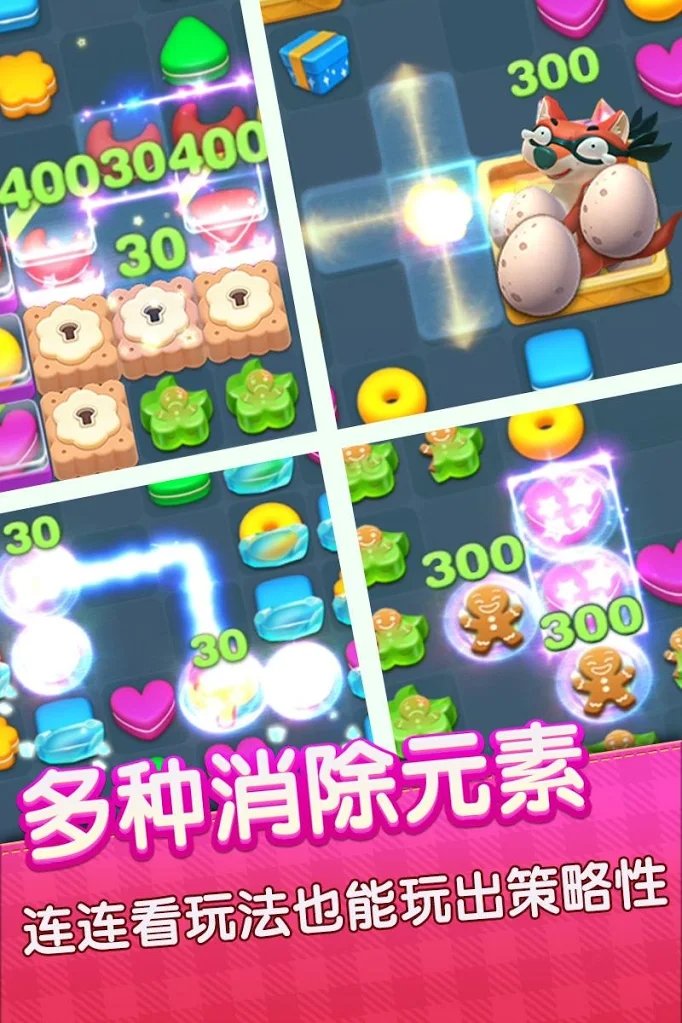 连萌星乐园截图1