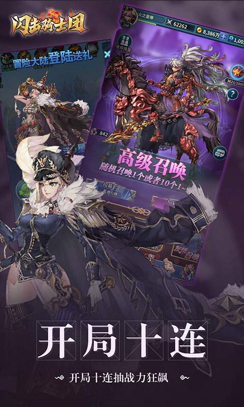 闪击骑士团截图2