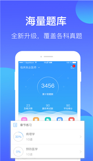 百通医学截图1