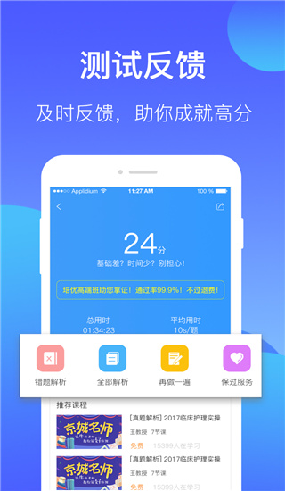 百通医学截图3