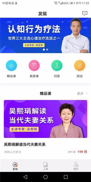 思源心理截图2