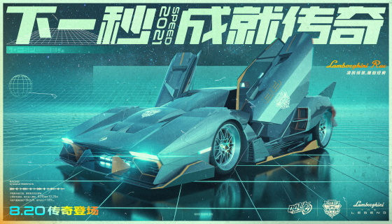 兰博基尼传奇联动，登录QQ飞车手游领取传奇超跑