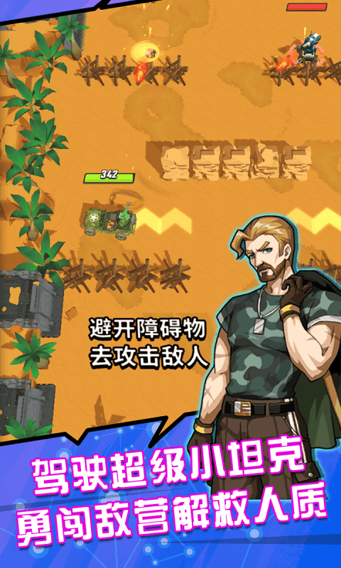 超级小坦克截图2