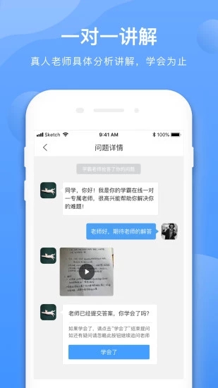 学霸在线截图3