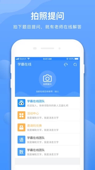 学霸在线截图2