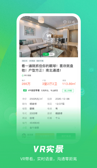 乐呵找房截图1