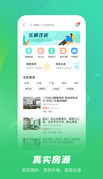 乐呵找房截图3