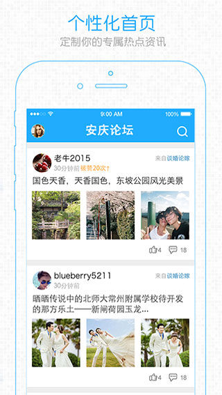 安庆论坛截图3