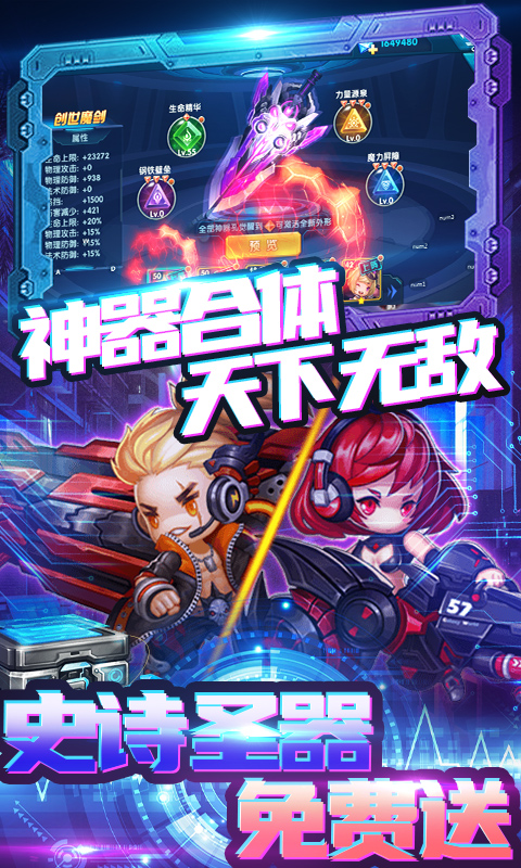圣物英雄截图2