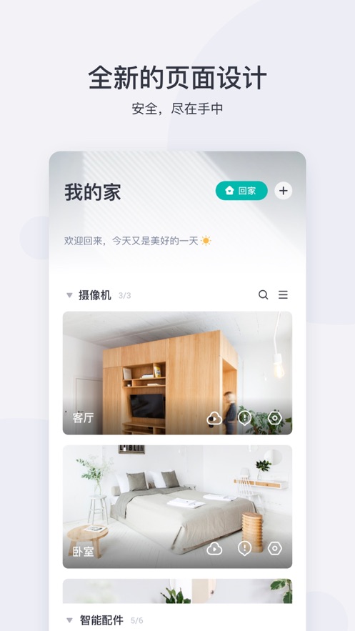 小蚁摄像机_截图4