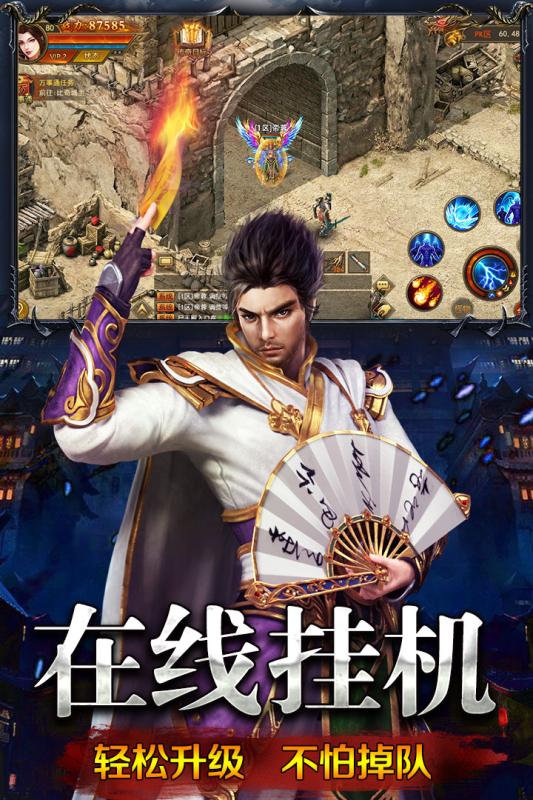 传奇巅峰截图1