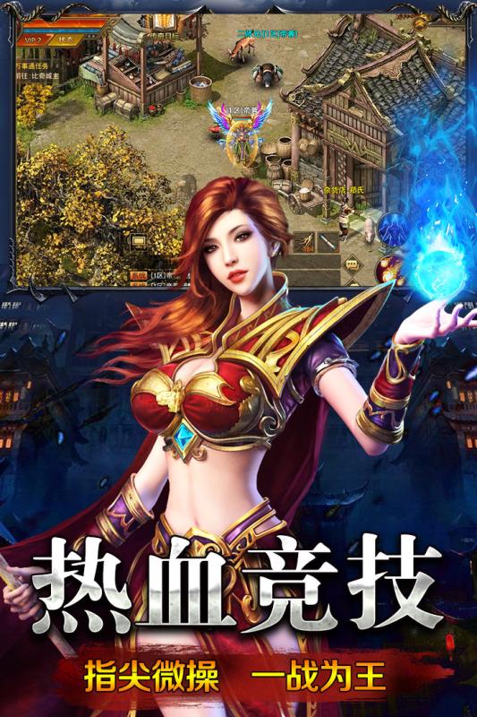传奇巅峰截图2