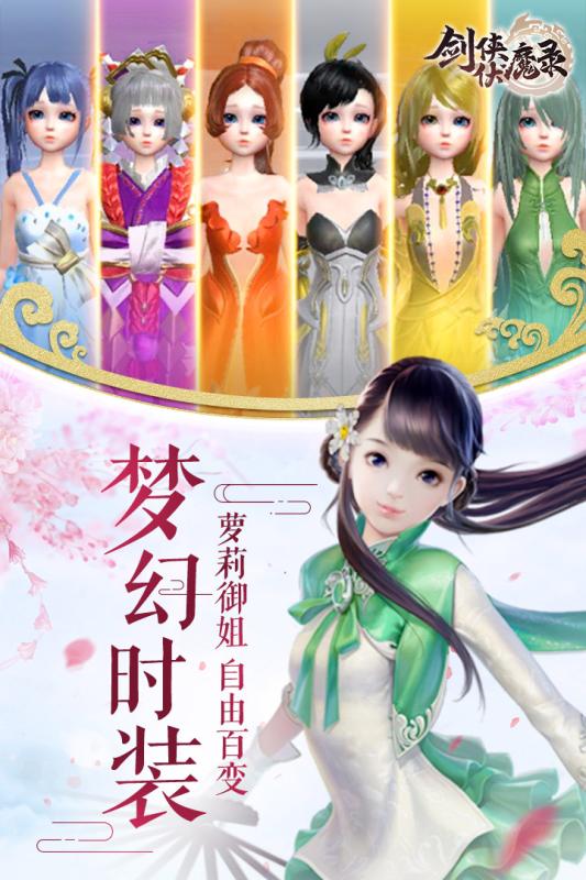剑侠伏魔录截图2