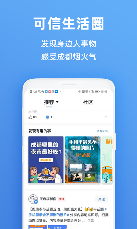 天府市民云截图1