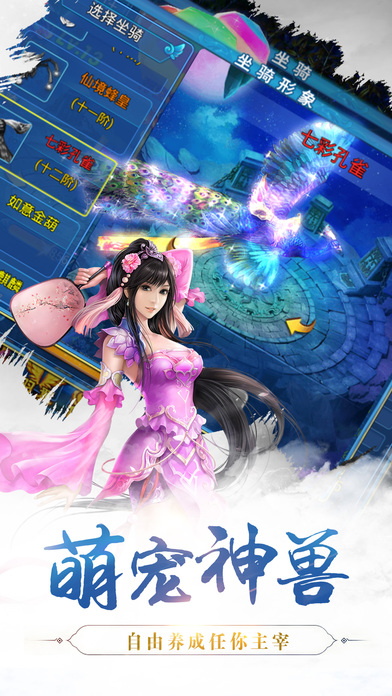 仙域战歌截图3