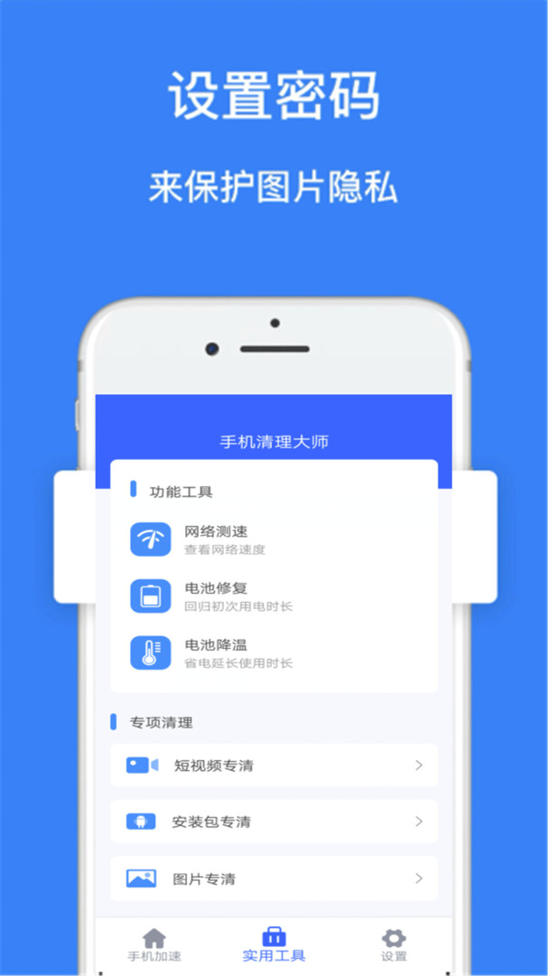 手机清理大师截图3