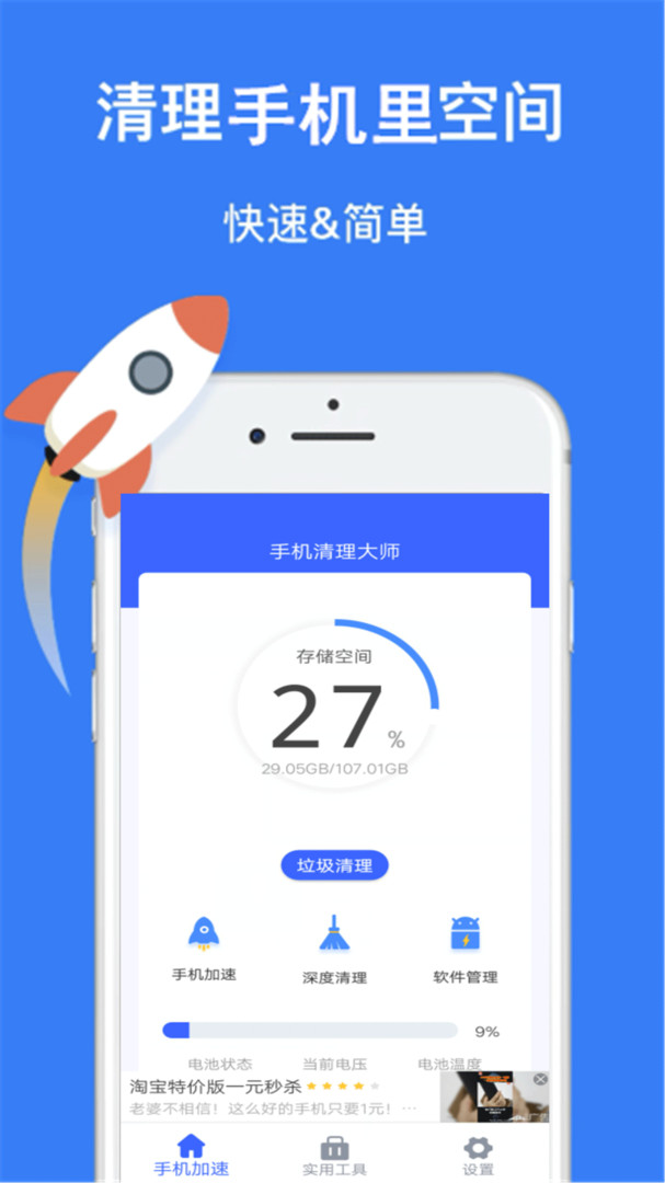 手机清理大师截图1