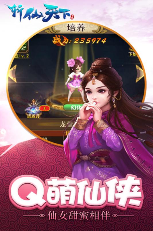 斩仙天下截图3