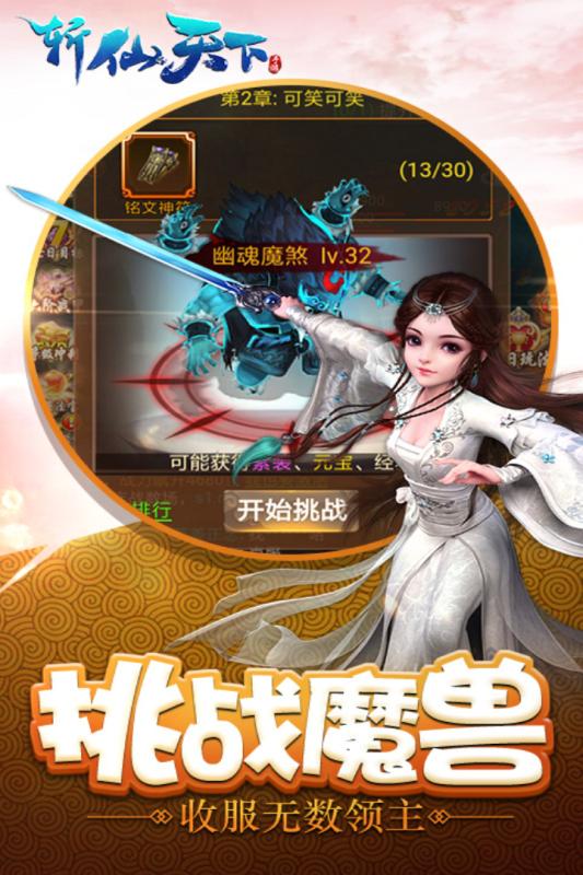 斩仙天下截图1