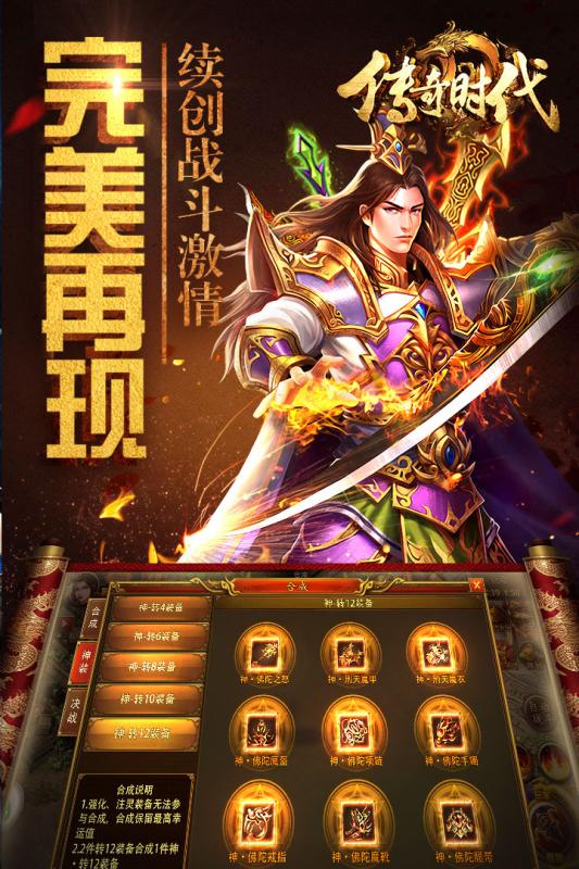 传奇时代截图3