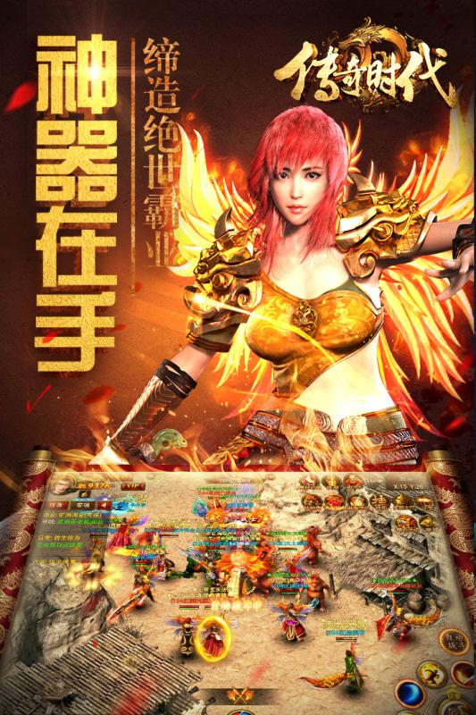 传奇时代截图1