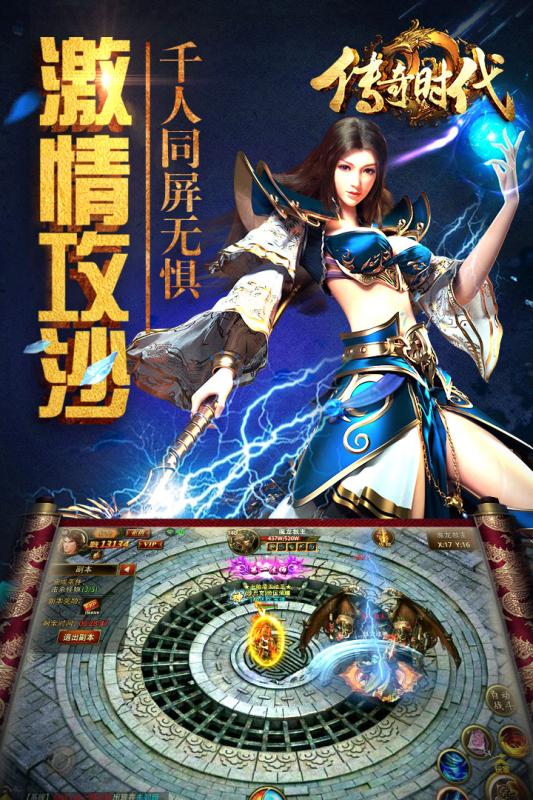 传奇时代截图2