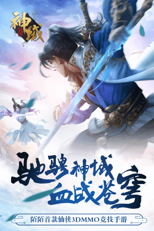 神域苍穹截图3