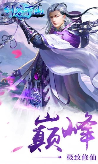 剑客下山