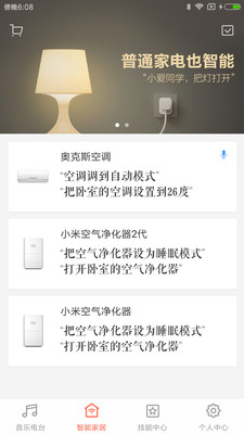 小爱音箱截图