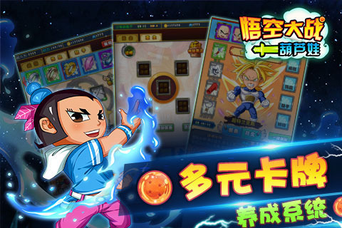 悟空大战葫芦娃截图2