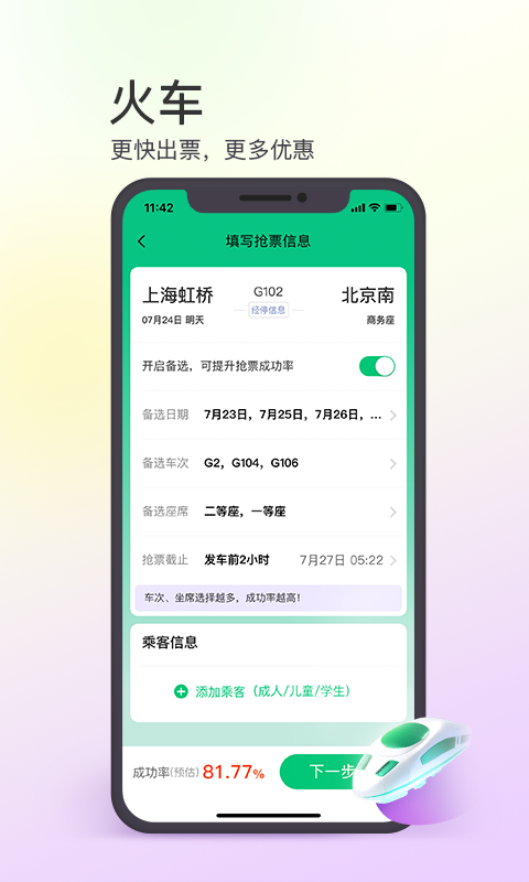 同程旅行截图2
