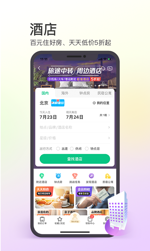 同程旅行截图1