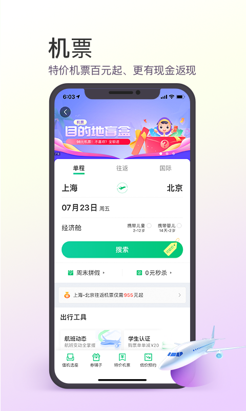 同程旅行截图3