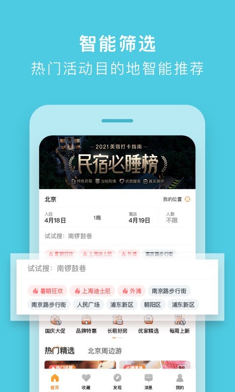 途家民宿下载_途家民宿官方版下载-0