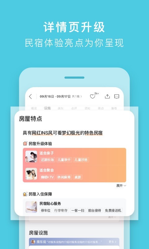 途家民宿下载_途家民宿官方版下载-2