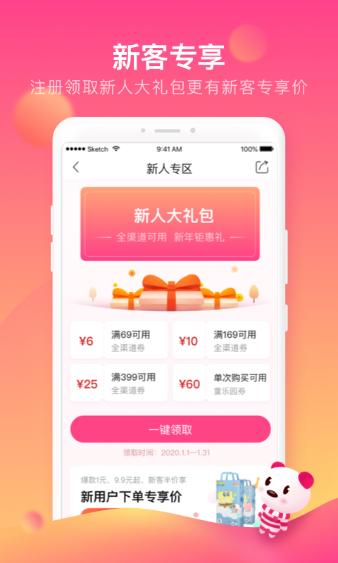 孩子王截图3