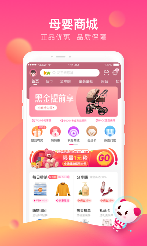 孩子王截图1