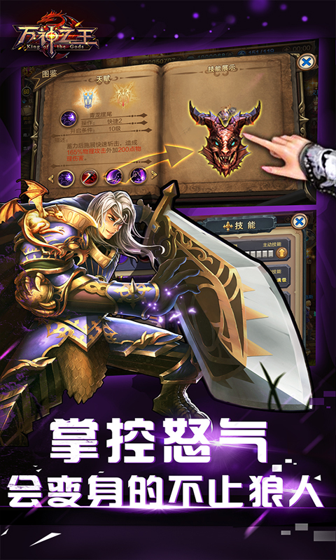 万神之王截图2
