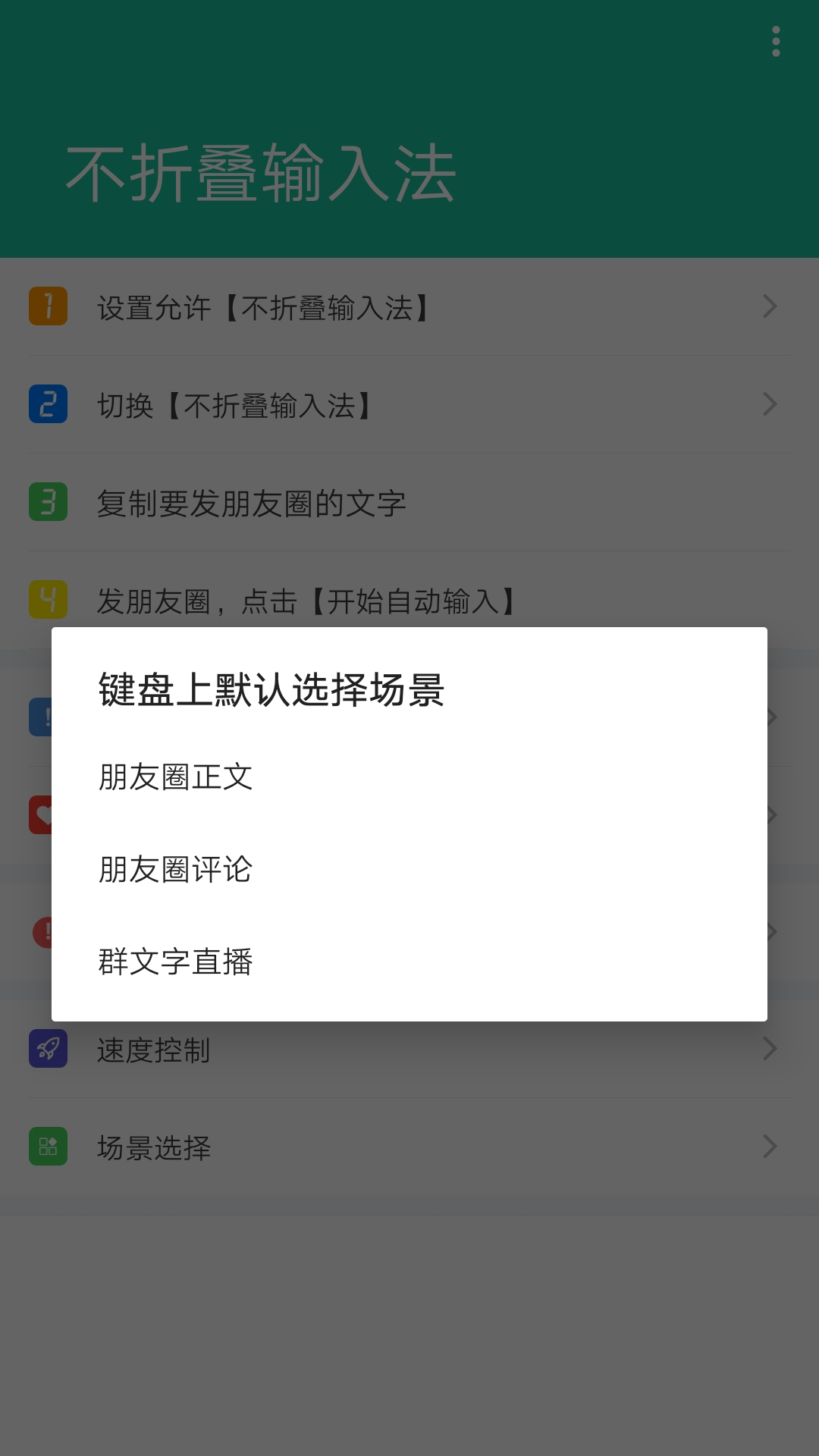 不折叠输入法截图1