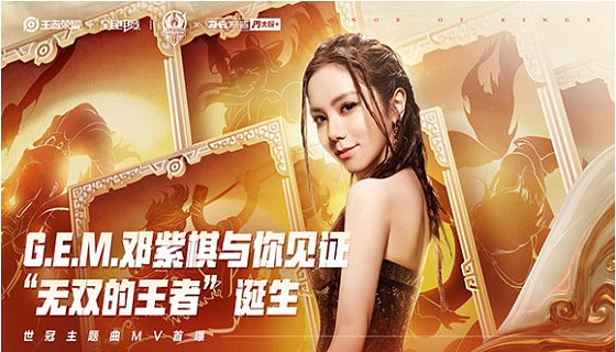 2021年王者荣耀世界冠军杯主题曲《无双的王者》MV