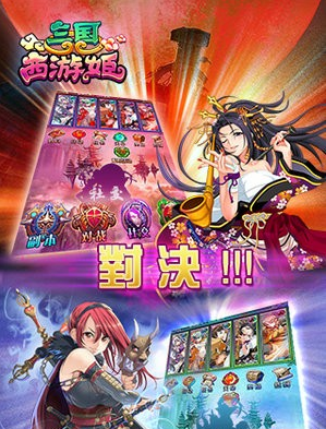 三国西游姬截图2