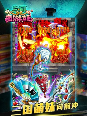 三国西游姬截图1