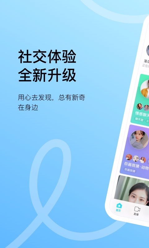 陌陌截图3