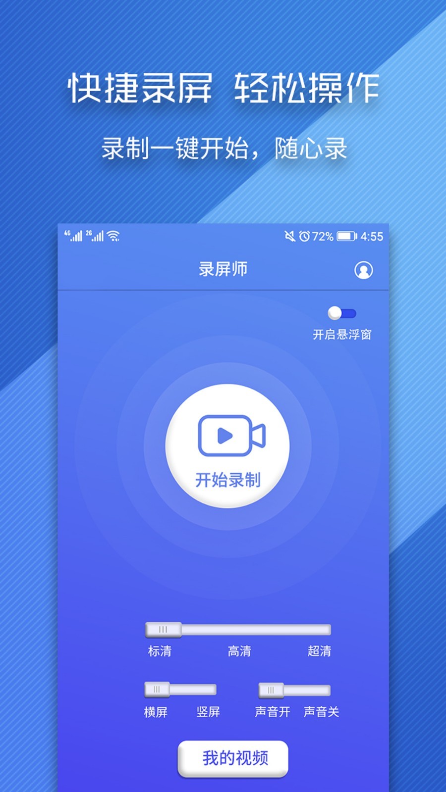 录屏师截图3