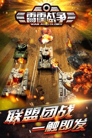 雷霆战争截图1